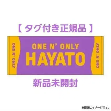 타카오 하야토 HAYATO 네임 타월 원앤온리 ONE N' ONLY