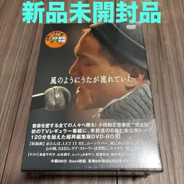 미개봉 새상품 오다 카즈마사 바람처럼 노래가 흐르고 있었다 DVD-BOX