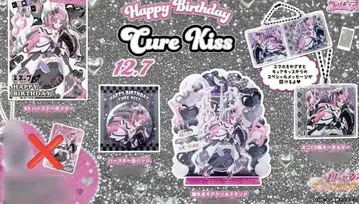 큐어 키스 벌스데이 굿즈