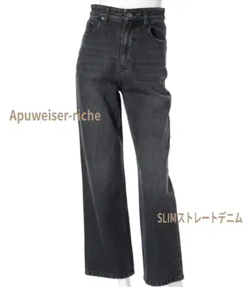 [미사용 새상품 택 포함] 아푸와이저 리셰 SLIM 스트레이트 데님 팬츠