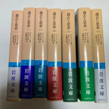 과거와 사색 게르첸 이와나미 문고 전 7권 세트