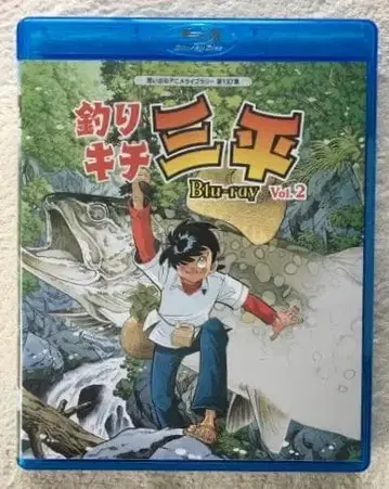 낚시광 삼평 Blu-ray Vol.2