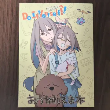 Do It Yourself!! -두 잇 유어셀프- 수고했어 도서