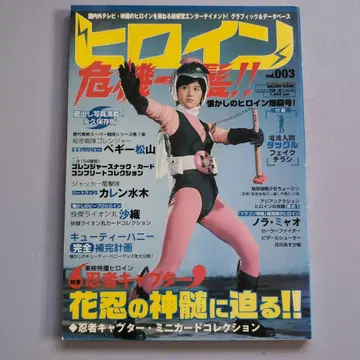 767 히로인 위기일발!! vol.003