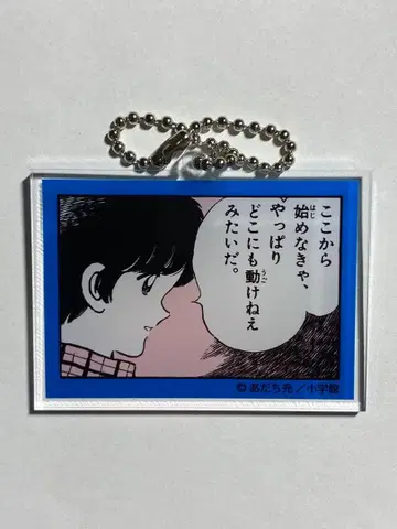 아다치 미츠루 화업 55주년 기념 팝업스토어 아크릴 키링 [터치]