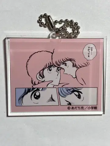 아다치 미츠루 화업 55주년 기념 팝업스토어 아크릴 키링 양지바른