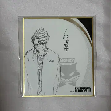 하이큐!! 색지 사쿠사 키요오미