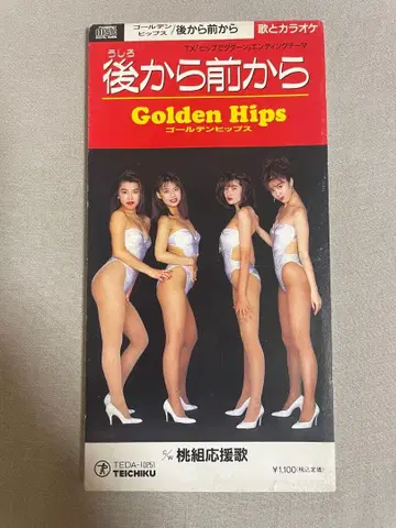 CD 골든 힙스 이후부터 앞에서부터 야하게 힙업 씰룩씰룩 댄스 뽕짝