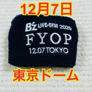 B'z FYOP 가챠가챠 날짜 리스트 밴드 12/7 도쿄
