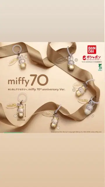 미피 70주년 메지루시 액세서리 6종 컴프 세트