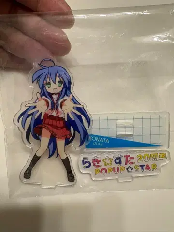 코나타 럭키스타 20주년 POPUP STAR 아크릴 스탠드