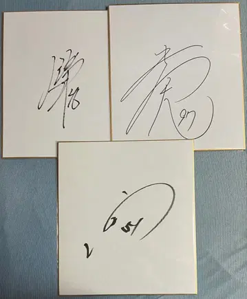 요미우리 자이언츠 이노우에 하루히로 아사노 쇼고 마타기 텟페이 사인