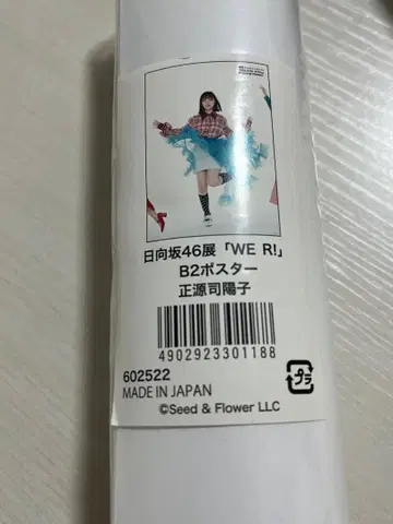 히나타자카46전 WE R! B2 포스터 쇼겐지 요코ver