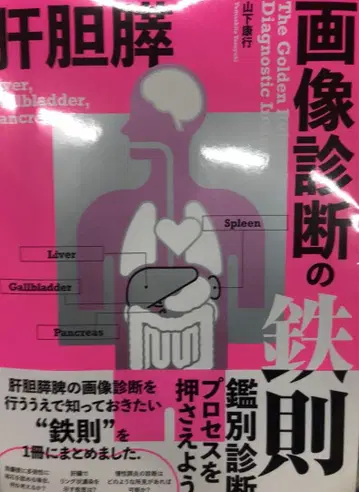 간담췌 영상 진단의 철칙