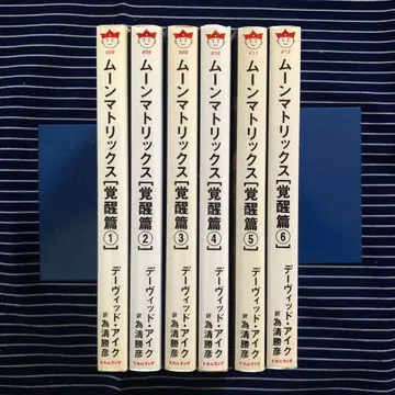 문 매트릭스 각성편 전 6권 세트 데이비드 아이크