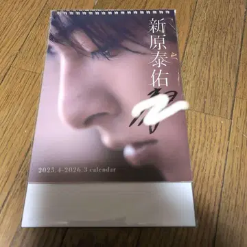 신하라 타이스케 2025 달력 친필 사인 포함
