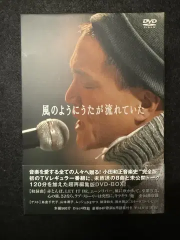 오다 카즈마사 바람처럼 노래가 흐르고 있었다 DVD 4장 세트