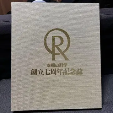 행복의 과학 창립 7주년 기념호