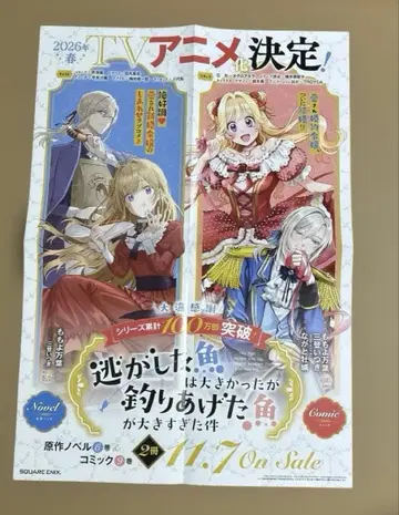 놓친 물고기는 컸지만 낚아 올린 물고기가 너무 컸던 건 포스터