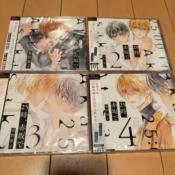 25시 아카사카에서 드라마 CD 1, 2, 3, 4권 모두 미개봉