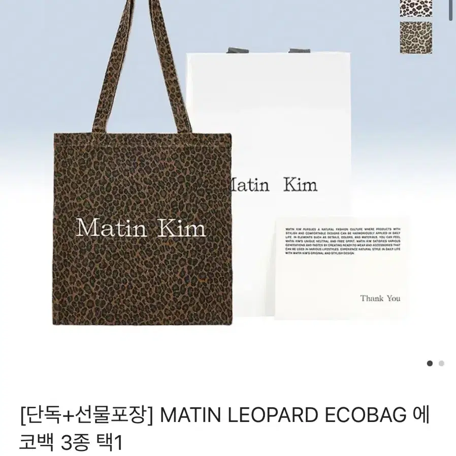 Matin Kim Leopard Eco Bag #마뗑킴,#마뗑킴가방,#에코백 on Bunjang