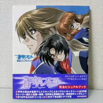 [ 초판 ] 창궁의 파프너 완전 비주얼 북