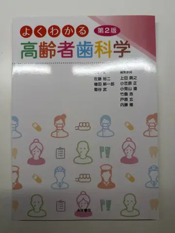 쉽게 이해하는 노인 치과학 제2판