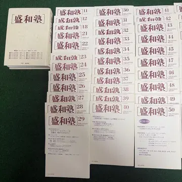 세이와주쿠 기관지 통권 1~12, 18, 21~90호