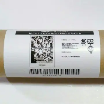 [ 새상품 ] 이토 준지 매니아 토미에 탑 모델 A3 매트 가공 포스터