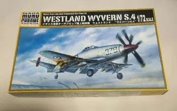 모노크롬 1/72 웨스트랜드 와이번 S.4