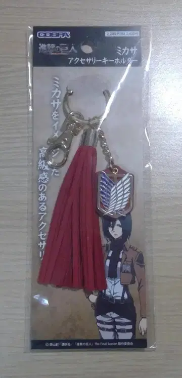 진격의 거인 미카사 액세서리 키링 COSPA