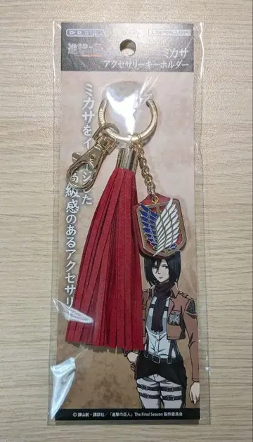 진격의 거인 미카사 액세서리 키링 COSPA