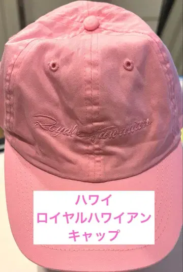 로얄 하와이안 캡 핑크