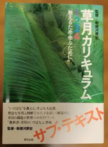 소게츠 커리큘럼 1234 가르치기 위해 배우기 위해