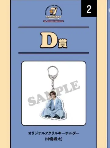 나카지마 소우타 군 FC 로또 D상 오리지널 아크릴 키링 2세트