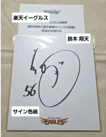 라쿠텐 이글스 스즈키 쇼텐 친필 사인 색지