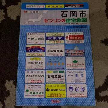 이바라키현 이시오카시 주택 지도 1990년 젠린