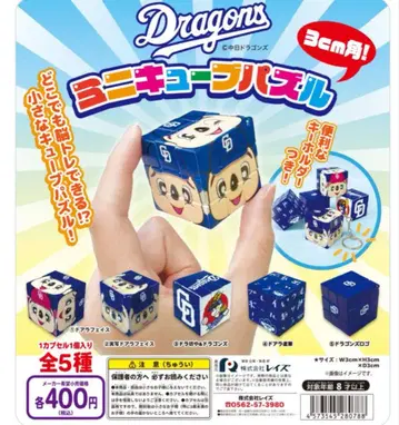 미개봉 주니치 드래곤즈 미니 큐브 퍼즐 컴프 세트