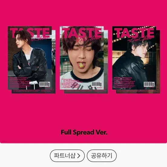 해찬 테이스트 풀스프레드 버전 앨범(랜덤)