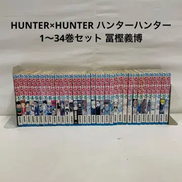 HUNTER x HUNTER 헌터헌터 1~34권 세트 토가시 요시히로