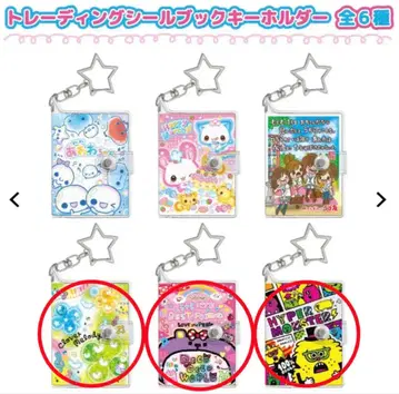 카미오재팬 씰북 키링 3개 세트