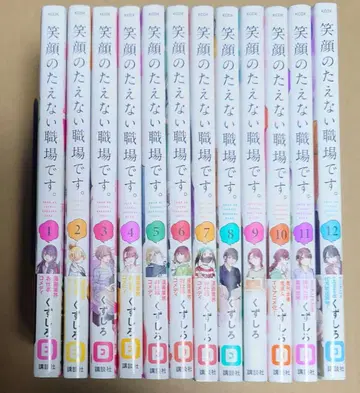 코믹스 [ 웃음이 끊이지 않는 직장입니다. ] 1권~12권의 12권