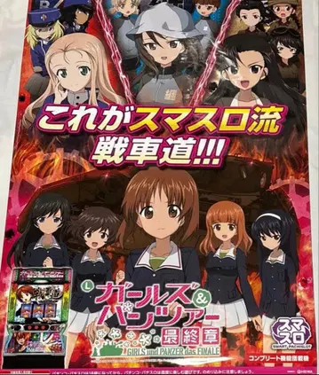 슬롯머신 L 걸즈&팬츠 최종장 BIG 선전 포스터