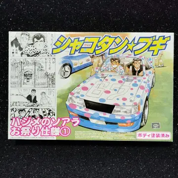 샤코탄 부기 하지메의 소아라 아오시마 바디 페인팅 SP