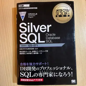 Silver SQL Oracle Database SQL IZO-071