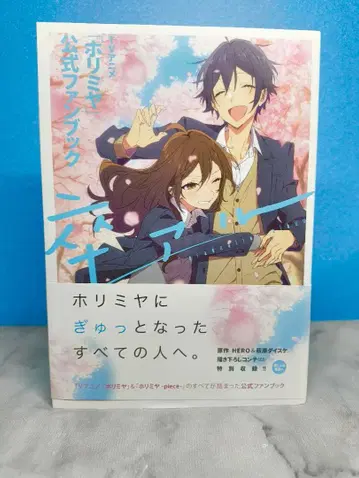 TV 애니메이션 [ 호리미야 ] 공식 팬북 졸업 앨범