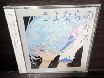 somunia - 안녕의 키스