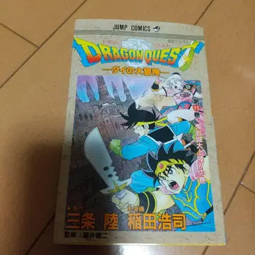 드래곤 퀘스트 다이의 대모험 제15권