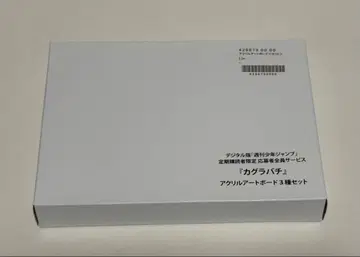 카구라바치 아크릴 아트 보드 3종 세트 응모자 전원 서비스