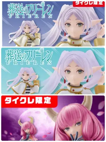 프리렌 일반 버전 타이클레 한정판 단두대 아우라 [ 타이클레 한정판 ]